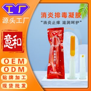 消炎排毒凝膠OEM 婦科私密產品女性私處護理凝膠去炎抑菌止癢滋養修復私處