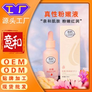 真性粉嫩液 乳暈私處去黑色素女性私處護理保養粉嫩滋潤真性嫩紅素粉嫩液噴霧