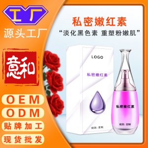 私密嫩紅素 女性私密美容院嫩紅素院裝乳暈私處護理按摩私處去黑色素