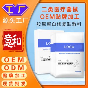 膠原蛋白修復貼敷料 二類醫療器械oem貼牌加工廠家