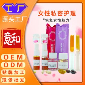 女性私密護理貼牌定制 私密產品婦科緊致凝膠嫩紅私處去黑色素OEM盆骨閉合膠囊
