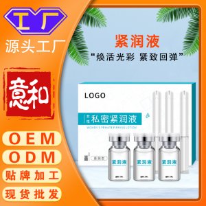 緊潤液oem代加工 私密緊致收縮 陰液私處粉嫩女性護理精致收縮緊陰緊潤私處護理液
