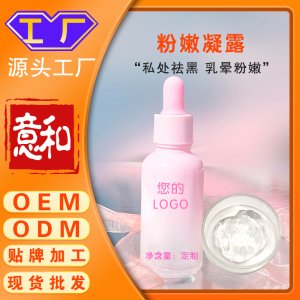 粉嫩凝露 私處去黑色素美白護理乳暈粉嫩滋潤真性嫩紅素粉嫩液