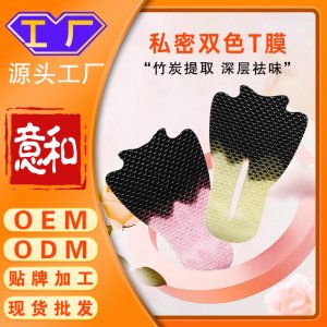 私密雙色T膜OEM定制加工美容院套盒婦科護理私密雙色T膜女性私處粉嫩抑菌緊潤
