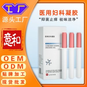 醫用婦科凝膠 械二類凝膠女性私處護理保養私密產品私護產品醫用冷敷凝膠