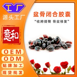 盆骨閉合膠囊廠家女性護理婦科產后閉合修復膠囊美容院私密套盒