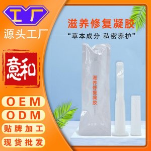 滋養修復凝膠oem 婦科私密產品滋養水潤去干澀私護抑菌凝膠女性私密護理