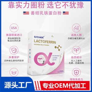 乳鐵蛋白調(diào)制乳粉成人貼牌代工OEM定制源頭廠家