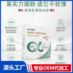 乳清蛋白復(fù)合粉成人貼牌定制OEM代工廠家