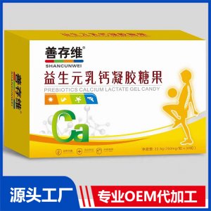 益生元乳鈣凝膠糖果