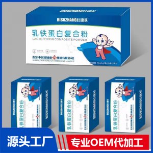乳鐵蛋白復(fù)合粉貼牌代工OEM定制源頭廠家