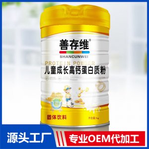 兒童成長高鈣蛋白粉1kg貼牌代工OEM定制