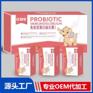 免疫球蛋白益生菌固體飲料貼牌代工OEM定制