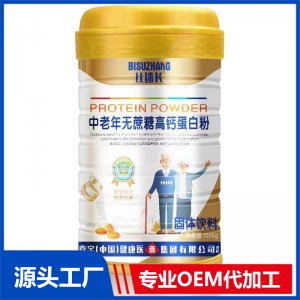 中老年無(wú)蔗糖高鈣蛋白粉貼牌代工OEM定制