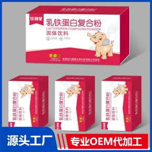 乳鐵蛋白復(fù)合粉貼牌代工OEM定制