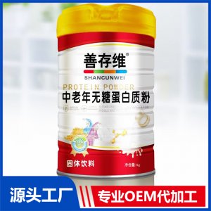 中老年無蔗糖蛋白粉1kg貼牌代工OEM定制源頭廠家