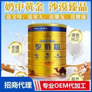 多維益生菌駝奶粉OEM 駝奶粉貼牌定制