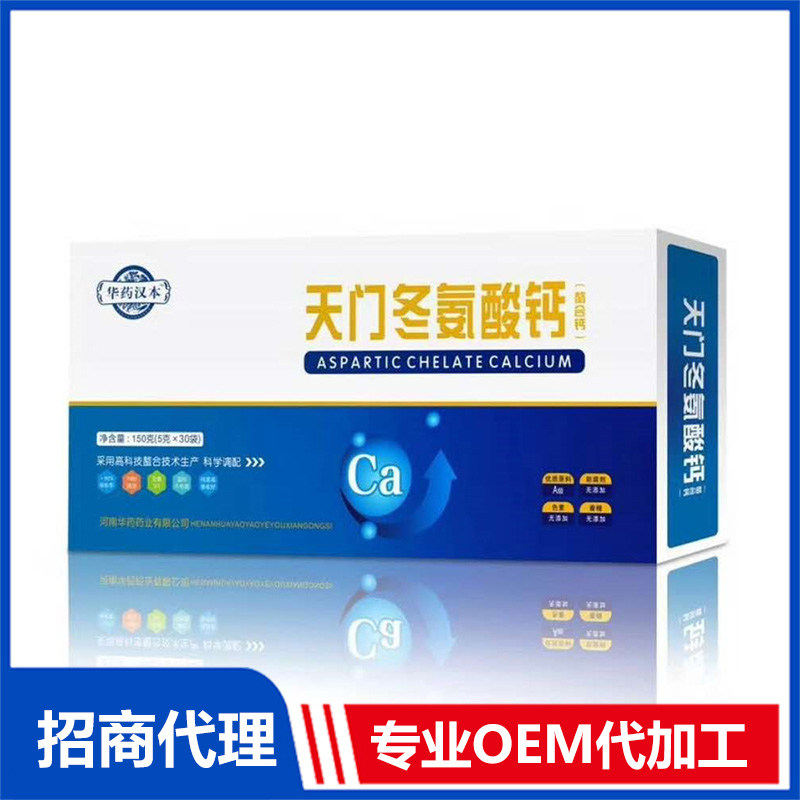 天門冬氨酸鈣OEM 粉劑固體飲料代加工定制