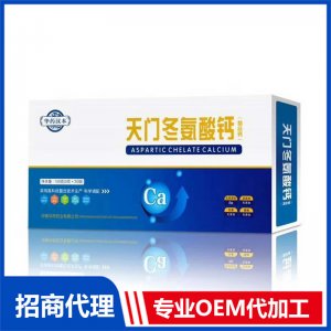 天門冬氨酸鈣OEM 粉劑固體飲料代工定制