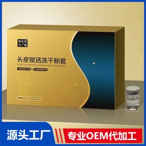 頭皮賦活凍干粉套 生發滋潤養護 頭皮營養精華液養發防脫育發液批發