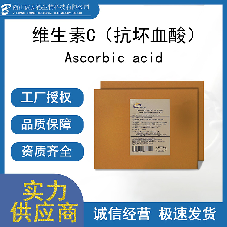 VC抗壞血酸OEM代加工 VC抗壞血酸貼牌定制