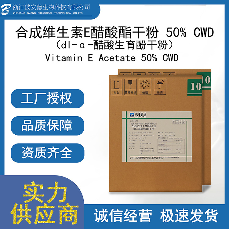 合成維生素E代加工 合成維生素E實(shí)力工廠