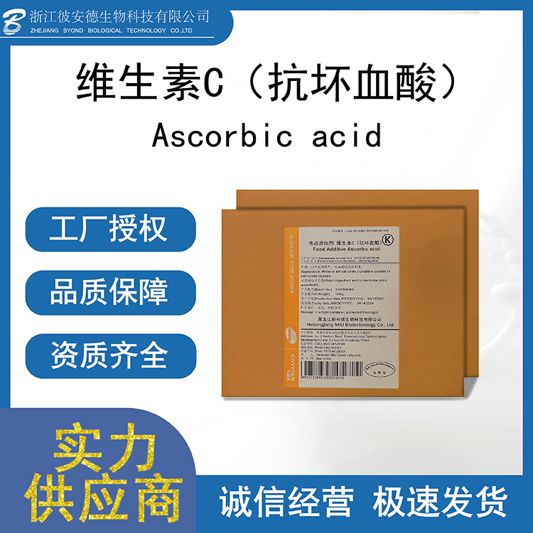 維生素C抗壞血酸代加工 維生素C抗壞血酸實(shí)力工廠