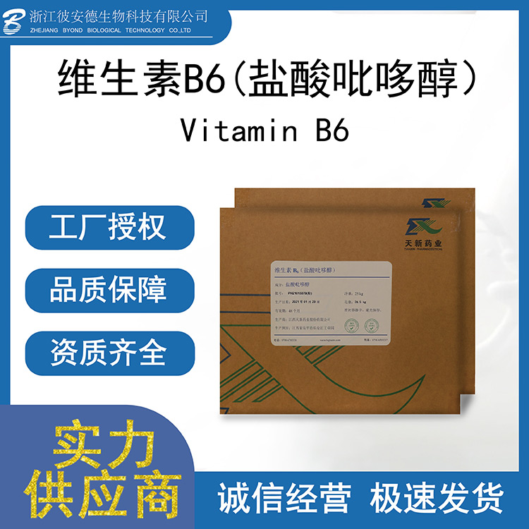 鹽酸吡哆醇OEM 鹽酸吡哆醇實力工廠