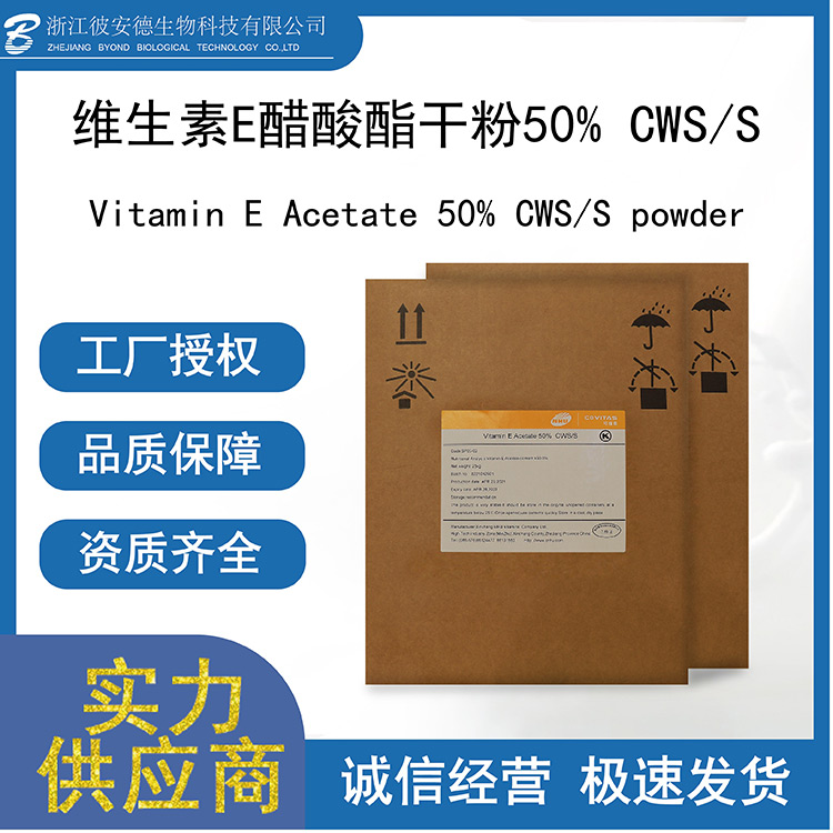 維生素E醋酸酯干粉50% 維生素E醋酸酯干粉50%實(shí)力廠家