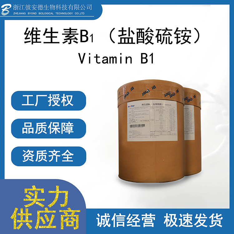 維生素b1代加工 維生素b1實(shí)力工廠