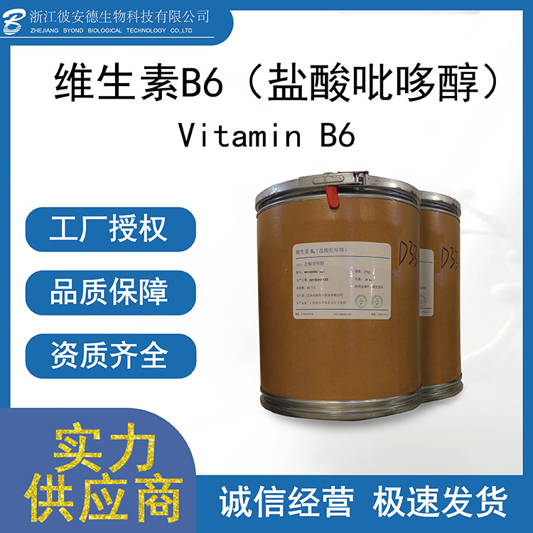 鹽酸吡哆醇OEM代加工 鹽酸吡哆醇源頭廠家