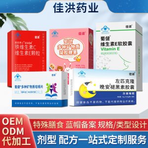 OEM/ODM貼牌代加工藍帽保健品特俗膳食藍帽備案劑型配方定制設計