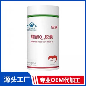 定制 輔酶q10高含量軟膠囊 保健品廠家直銷批發定制貼牌會銷oem