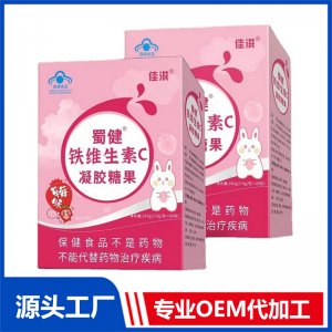 定制鐵維生素C膠凝糖果兒童鐵+VC保健品營養補充保健食品代加工