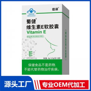 定制軟膠囊 維生素E定制保健食品會銷批發源頭廠家oem貼牌代加工