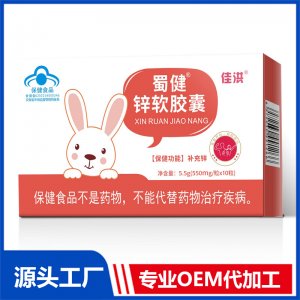 兒童補鋅軟膠囊嬰兒青少年促消化嬰幼兒保健品藍帽會銷維生素D