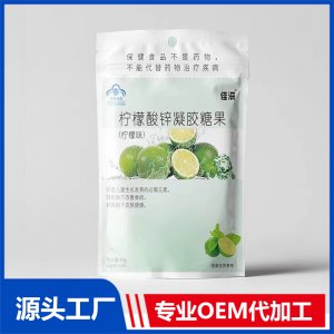 定制凝膠糖果 檸檬酸鋅凝膠糖果保健品會銷批發廠家oem貼牌代加工