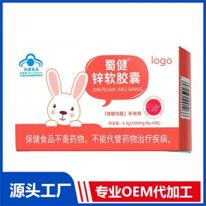 佳洪藥業鋅軟膠囊每粒含鋅2mg補鋅檸檬酸鋅藍帽產品貼牌代工定制