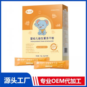 益生菌批發(fā)代加工貼牌 嬰幼兒童調(diào)理腸胃益生菌凍干粉oem