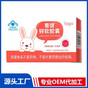 兒童補鋅軟膠囊青少年促消化嬰幼兒保健品藍帽會銷維生素D