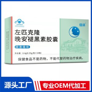 藍帽保健品左匹克隆晚安膠囊褪黑素膠囊中老年輔助保健品廠家供應