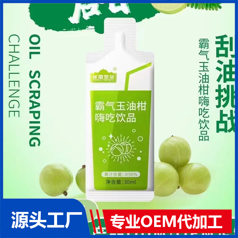 能量堡壘霸氣玉油柑嗨吃飲品OEM/ODM源頭廠家
