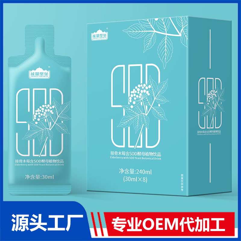 接骨木莓含SOD酵母植物飲品OEM/ODM貼牌代工