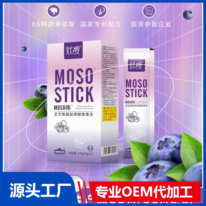 默瘦芝芝莓莓膠原酵素果凍OEM/ODM貼牌代工源頭廠家