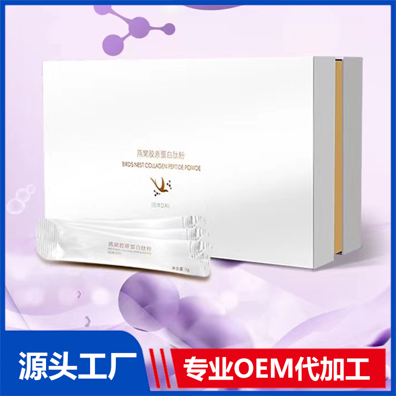 燕窩膠原蛋白肽粉OEM/ODM貼牌代工