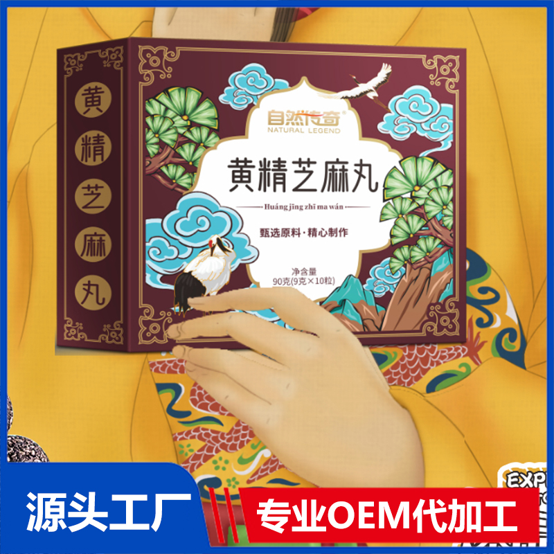 自然傳奇黃精芝麻丸貼牌代工源頭廠家