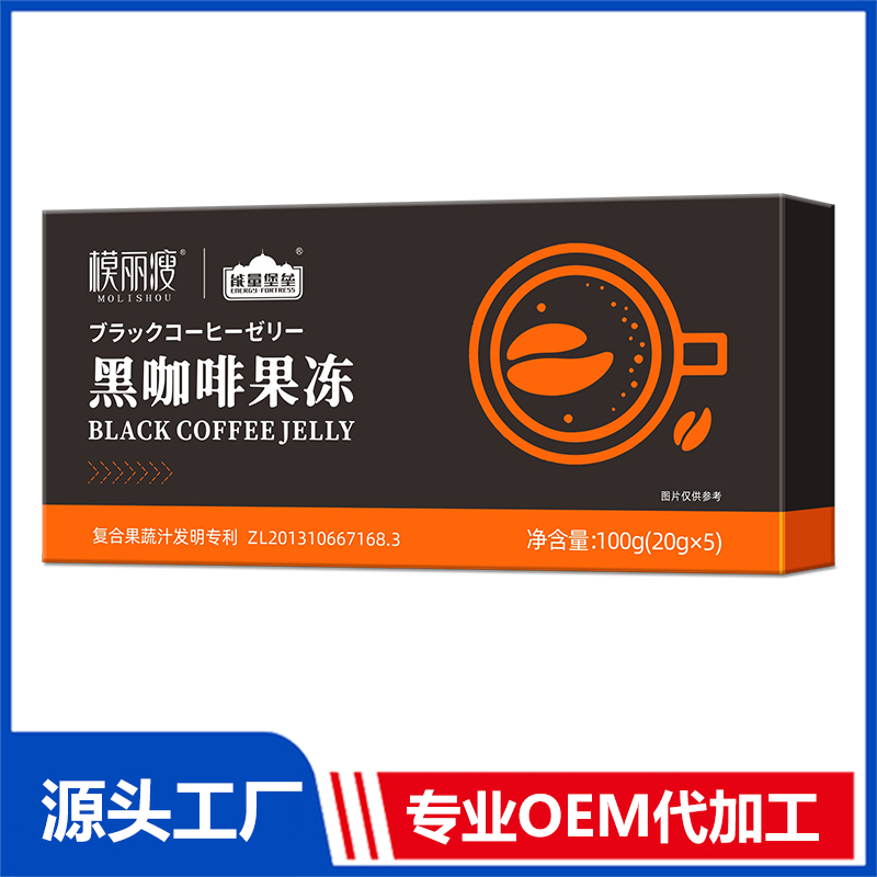 模麗瘦黑咖啡果凍貼牌代工源頭廠家