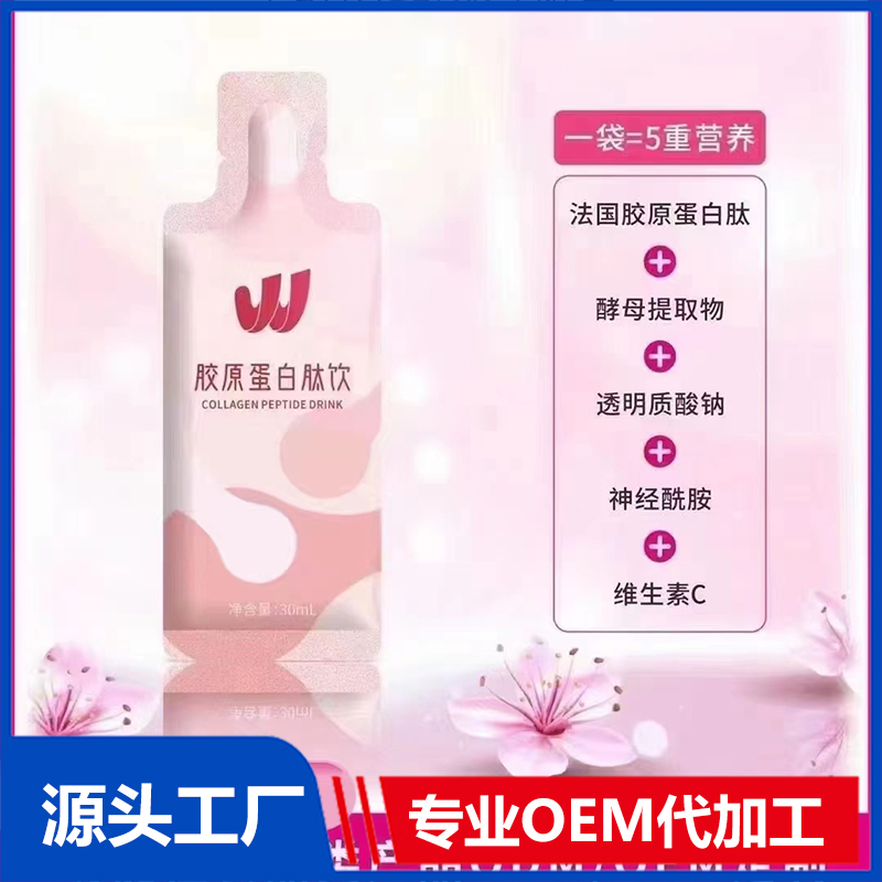 膠原蛋白肽飲OEM/ODM貼牌代工源頭廠家