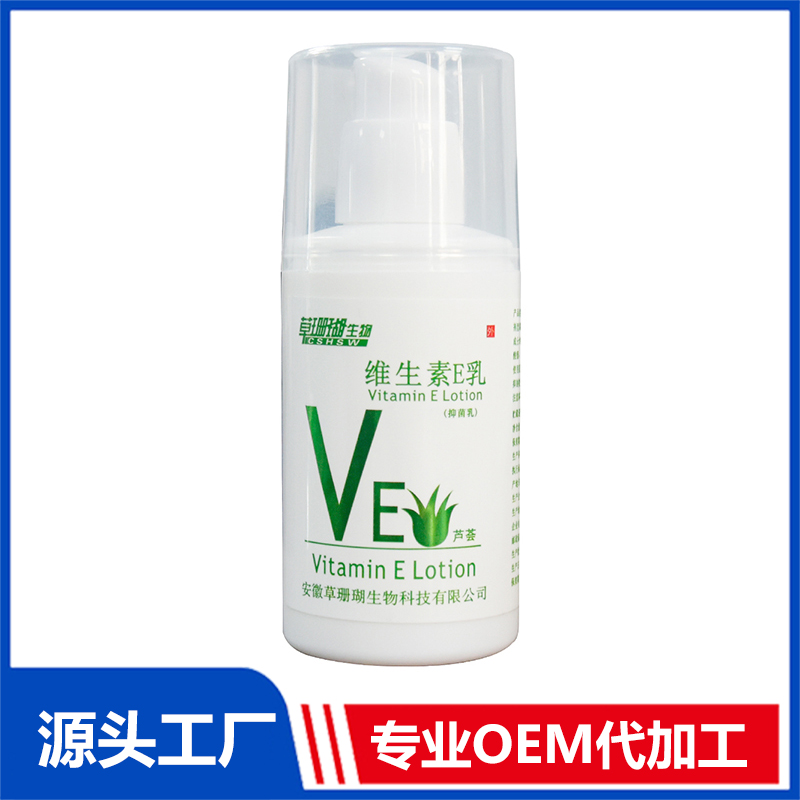 維生素E乳蘆薈 抑菌乳OEM/ODM貼牌代工源頭廠家