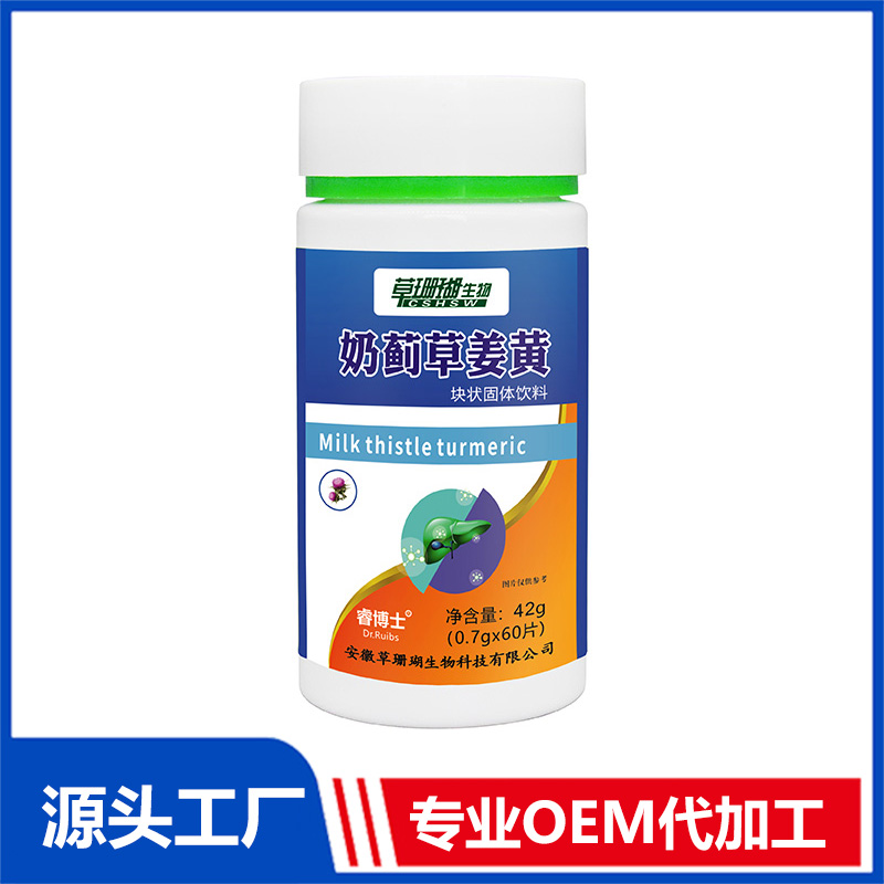 奶薊草姜黃塊狀固體飲料貼牌代加工,放心之選